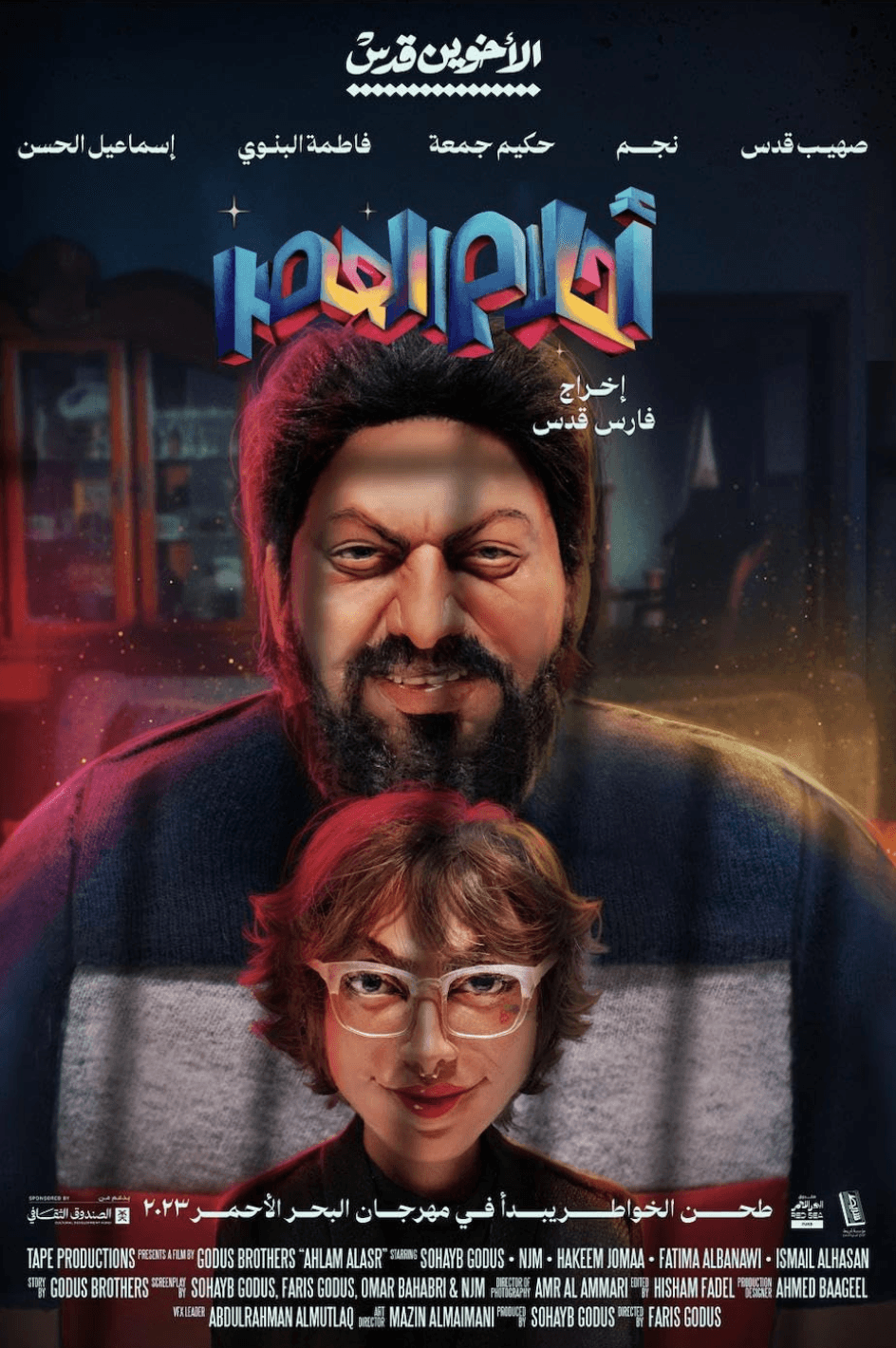 Ahlam Al-Asr 