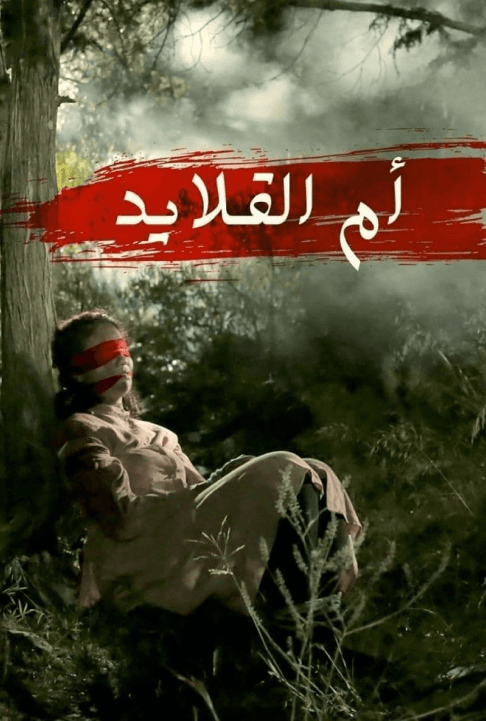 Om Al-Galayed
