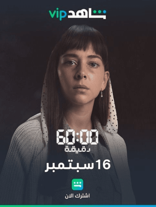 60 Minutes